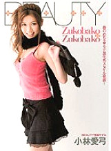 BTYD-025 Zukobako Zukobako Ayumi Kobayashi