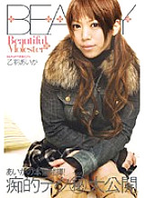 BTYD-042 Beautiful Molester Aika Otowa Thumbnail