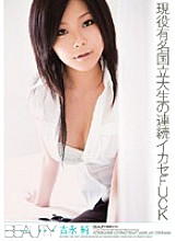 BTYD-087 Consecutive Leverage FUCK Of An Active Famous National University Student Jun Yoshinaga Thumbnail