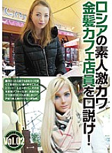 BUR-465 Seduce a cute amateur blonde cafe waitress from Russia! Vol.02 Thumbnail