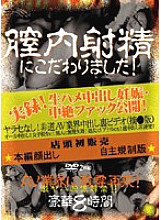 BZOX-002 I was particular about vaginal ejaculation! Thumbnail