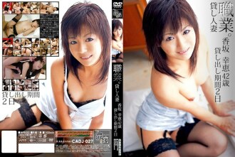 CADJ-027 Profession. Married Woman For Rent Yukie Kosaka 42 Years Old Rental Period 2 Days Thumbnail