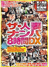 CADV-216 The Married Woman Nampa 8 Hours DX Thumbnail