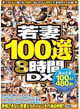 CADV-379 Young Wife 100 Selections 8 Hours DX Thumbnail