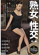 CADV-439 Sex with a Mature Woman Beauty Edition Thumbnail