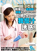 CAND-062 Show off a big cock that can't fit a urine bottle to a serious nurse and tempt you with patience juice! Thumbnail