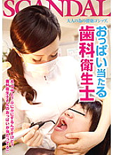 CAND-085 Breast hit dental hygienist Thumbnail
