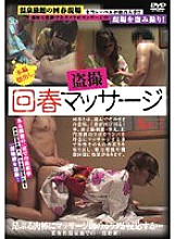 CAT-040 Rejuvenating Massage Voyeur Part 3 Thumbnail