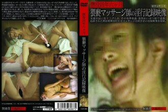 CAT-060 4 Years And 6 Months In Prison Fornication Record Video Of An Obscene Masseuse Thumbnail
