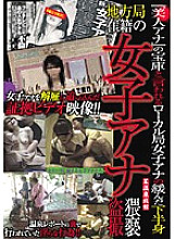 CAT-109 Local Local Station Female Anchor Obscenity Voyeur Thumbnail