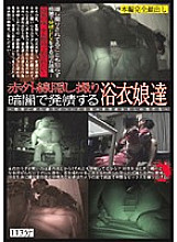 CAT-158 Infrared Hidden Camera Yukata Girls Estrus in the Dark Thumbnail