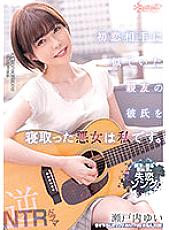 CAWD-427 A meaningful heartbreak song for my best friend I am the wicked woman who cuckolded my best friend's boyfriend who resembled my first love. Setouchi Yui Thumbnail