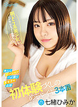 CAWD-561 Morning Drama Beautiful Girl Wants To Have Various Sex Experiences!  3 First-time Experiences, Mecha Iki, Himika Nanao Thumbnail
