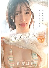 CAWD-864 Orthodox Girl's Endless Climax: Super Orgasmic Surprise Chase Orgy Haru Aoba