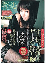 CBD-033 Dimension stop female teacher semen hunt Shiho Thumbnail