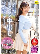 CEMD-551 Yuko Shiraki's first ever lovey-dovey creampie sex date