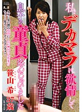 CHERD-060 I was lustful for big dicks and stole my son's virginity Nozomi Sasayama Thumbnail
