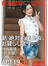 CHN-036 I will lend you a new and absolute beautiful girl. ACT.19 Makoto Takeuchi Thumbnail
