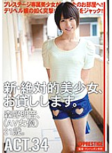 CHN-063 I will lend you a new and absolute beautiful girl. ACT.34 Akane Morino Thumbnail