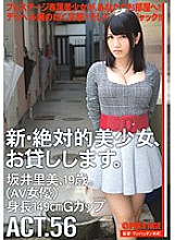 CHN-102 I will lend you a new and absolute beautiful girl. ACT.56 Satomi Sakai Thumbnail