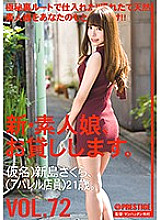 CHN-150 I will lend you a new amateur girl. 72 Pseudonym) Sakura Niijima (apparel clerk) 21 years old. Thumbnail
