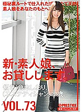 CHN-152 I will lend you a new amateur girl. 73 Shiori Kuraki (Esthetician) 22 years old.