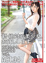 CHN-181 New - Renting Out Drop Dead Gorgeous Barely Legal Teens 94 Amiri Saito (Porn Star) 19 Years Old