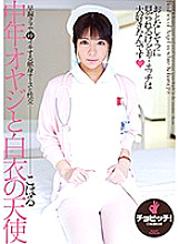 CLO-033 Middle-aged father and angel in a white coat Koharu Aoi Thumbnail
