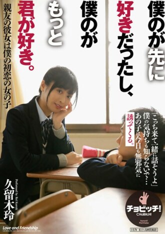 CLO-260 I liked mine first, and I like you more. Rei Kuruki Thumbnail