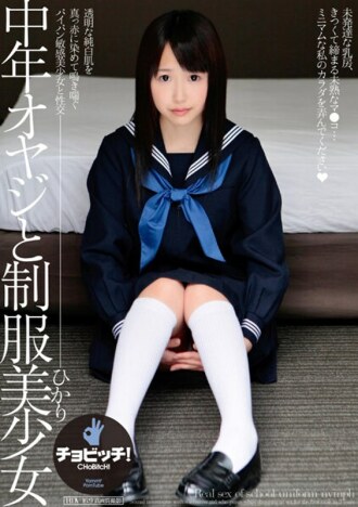 CLO-264 A Middle-Aged Old Man And A Beautiful Girl In Uniform Hikari Matsushita Thumbnail
