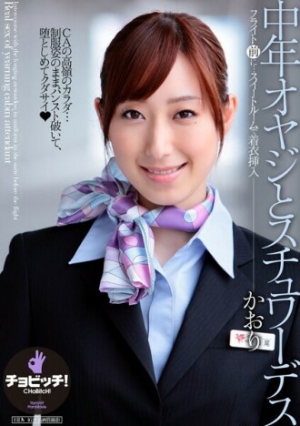 CLO-269 Middle Aged Man And Stewardess Kaori Nishio Thumbnail
