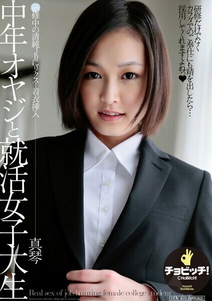 CLO-270 Middle-Aged Old Man And Job Hunting Female College Student Makoto Takeuchi