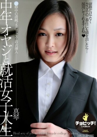 CLO-270 Middle-Aged Old Man And Job Hunting Female College Student Makoto Takeuchi Thumbnail