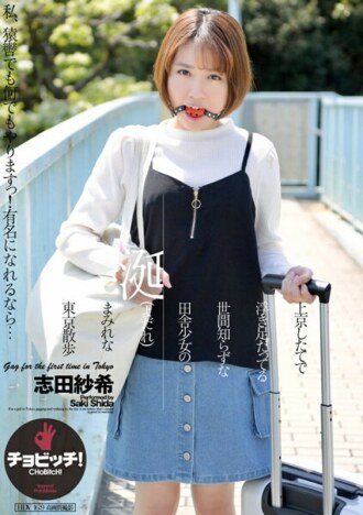 CLO-279 Newly Arrived In Tokyo, Naive Country Girl's Drooling Stroll In Tokyo Saki Shida Thumbnail