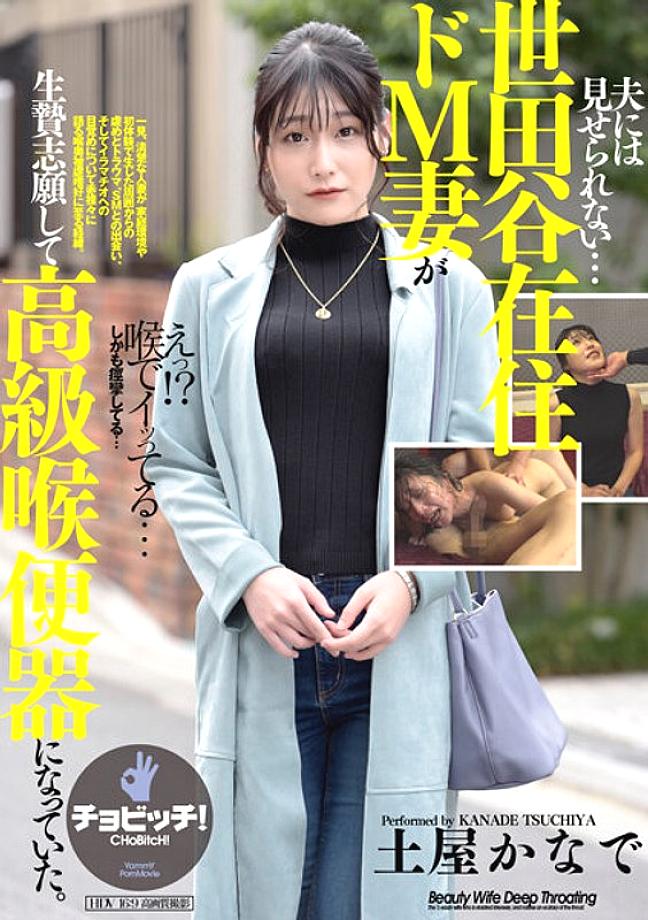 CLO-284 I can't take care of myself... I'm living in Setagaya, where I'm the number one de M wife and play, becoming a high-class throat shop. - ——Tsuchiya Kanade 480 4