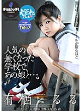 CLO-285 Lost Popular School Village, Kazuna's Girls' School ……————————————————Arisu Roro 140 1 Thumbnail