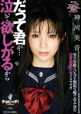 CLO-287 Because you want me to cry Mion Kamikawa Thumbnail