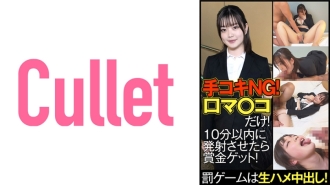 CLT-061 Handjob NG! Mouth Ma Co ○ Only! Get a prize if you fire it within 10 minutes! Punishment game is vaginal cum shot! Thumbnail