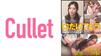 CLT-062 1 million prize if you can blow your mouth within 10 minutes! Be careful not to get too excited! Explosion of perverted things you like! Thumbnail