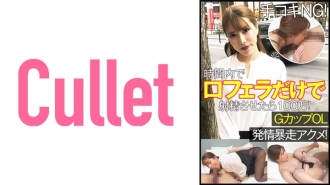 CLT-063 Handjob NG! 1 Million If You Ejaculate With A Blowjob Only In Your Mouth Within Time! G Cup OL Estrus Runaway Acme! Thumbnail