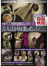 CLUB-101 Women's clothing department at a major department store Fitting room voyeur video targeting only beautiful women Thumbnail