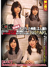 CLUB-381 Take home a good friend duo who picked up at an izakaya. If I'm sloppy H, will the hard girl friend of the guard in the next room let me do it? Part 17 Thumbnail