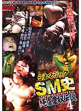 CMA-114 CineMagic SM History Rope Cruelty Legend 4 Thumbnail