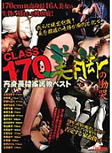 CMC-133 Tall Slave Training Best CLASS170 Lamentation of Beautiful Legs - Aya Shiraishi Thumbnail