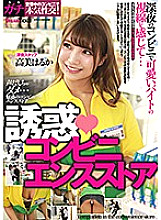 CMD-031 Temptation Convenience Store Haruka Takami Thumbnail