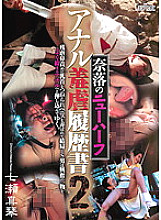 CMN-095 Abyssal Transsexual Anal play Resume 2 Makoto Nanase Thumbnail