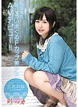 CND-002 Raised in snowy country F cup beautiful girl AV debut spree embarrassed! ! Mika Rena Thumbnail