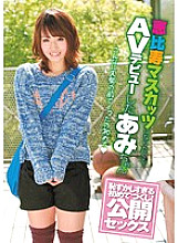 CND-009 Ami-chan, who made her AV debut because she wanted to become Ebisu Muscats, is too embarrassing for the first time! public sex Thumbnail