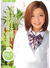 CND-067 A big scream from the debut work! Super Sensitive Girl With A Cute Kansai Dialect AV Debut Ai Shiozaki Thumbnail