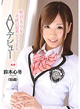 CND-070 Absolutely, Against, Beauty, Little, Woman A Miraculous Supernova Idol AV Debut Kokoro Suzuki Thumbnail